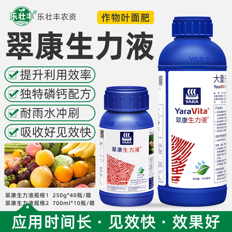 翠康生力液膨大着色增产叶面肥