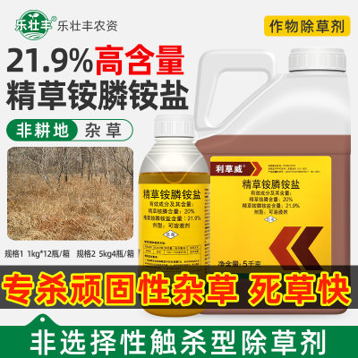 高浓度21.9%精草铵膦铵盐除草剂