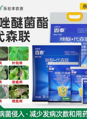 德国巴斯夫百泰唑醚代森联葡萄柑橘霜霉病疮痂病炭疽病农药杀菌剂