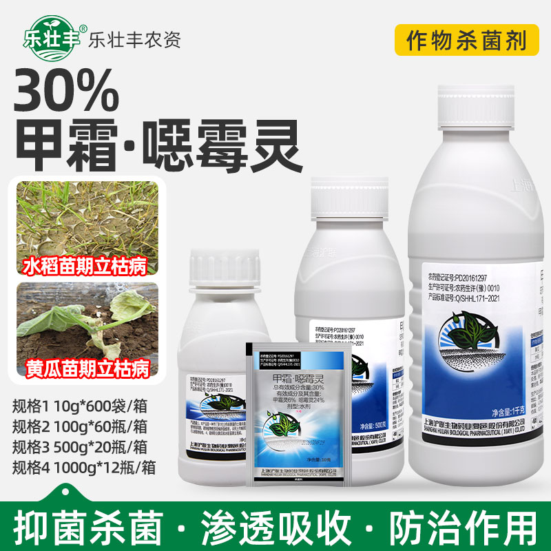 沪联上苗清青30%甲霜恶霉灵死苗根腐病立枯萎病专用土壤杀菌剂XFQ图片