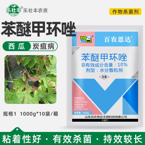10%苯醚甲环唑黑星白粉病杀菌剂