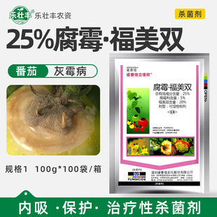 诺普信 番茄葡萄草莓灰霉病农药杀菌剂 立佳欣25%腐霉利福美双