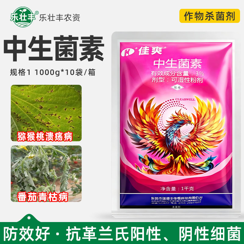 佳爽3%中生菌素番茄溃疡杀菌剂