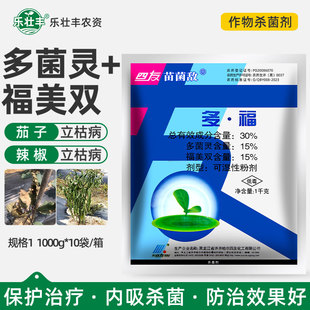 四友苗菌敌30%多菌灵福美双茄子辣椒立枯猝倒病苗床消毒杀菌剂1kg