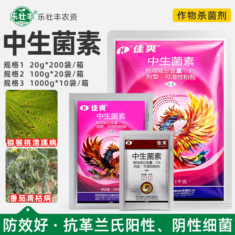 佳爽3%中生菌素番茄溃疡杀菌剂