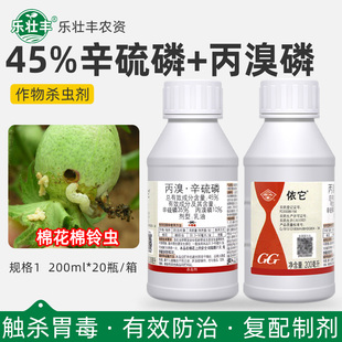 国光依它45%丙溴磷辛硫磷棉花棉铃虫地下害虫触杀胃毒农药杀虫剂