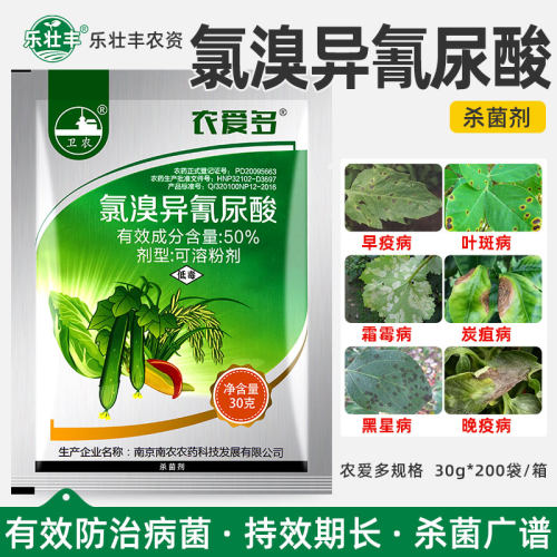 50%氯溴异氰尿酸农药杀菌剂