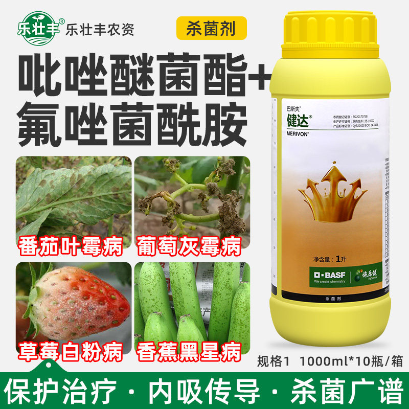 健达42.4%唑醚氟酰胺杀菌剂