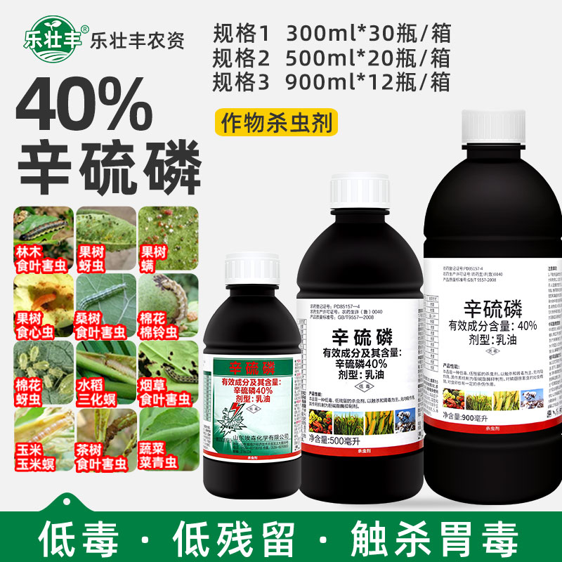 辛硫磷溶液地下害虫专用药杀虫剂