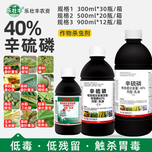 40%辛硫磷溶液地下害虫专用药蛴螬土蚕地蛆地老虎乳油土壤杀虫剂