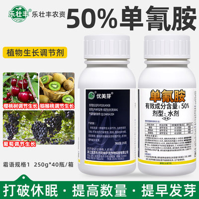 50%单氰胺葡萄提早发芽破眠剂