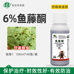 三浦百草牙寂6%鱼藤酮蚜虫蓟马跳甲斜纹夜蛾生物正品农药除虫剂
