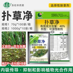 40%扑草净大豆棉花水稻秧田花生甘蔗苎麻苗圃阔叶杂草苗前除草剂