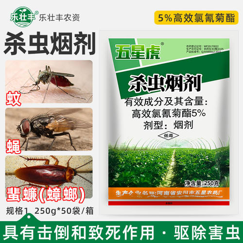 高效氯氰菊酯蟑螂药烟熏剂杀虫剂