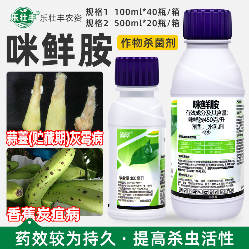 45%咪鲜胺香蕉炭疽病杀菌剂