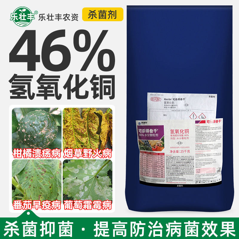 科迪华美国杜邦可杀得3000三千叁仟氢氧化铜细菌溃疡病杀菌剂500g