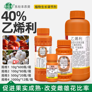 国光40%乙烯利催熟剂棉花番茄水稻辣椒黄瓜番茄辣椒生长调节剂