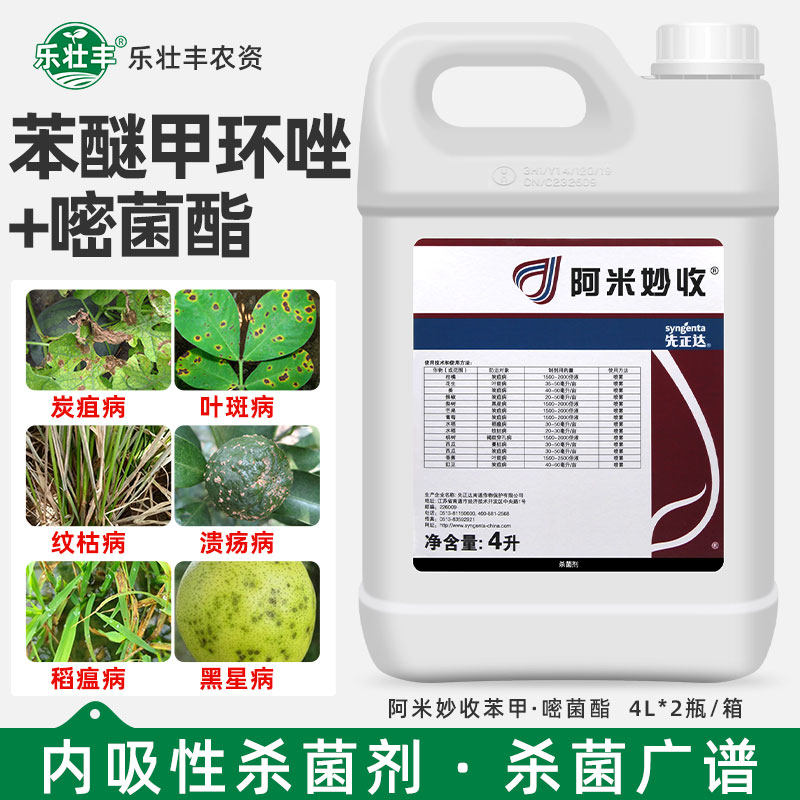 先正达阿米妙收苯甲嘧菌酯杀菌剂