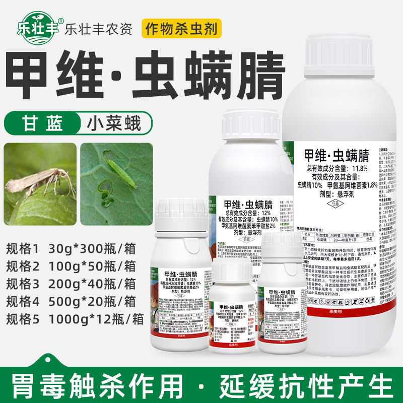 甲维虫螨腈甲维盐玉米钻心虫小菜蛾菜青食心虫果树花卉农药杀虫剂,农用物资,杀虫剂,淘宝优惠券,粉丝福利购,淘宝优惠卷