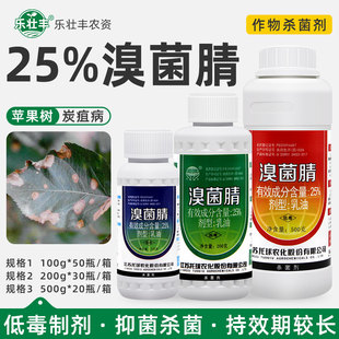 江苏托球炭康炭特灵溴菌腈蔬菜辣椒苹果葡萄西瓜炭疽黑星病杀菌剂