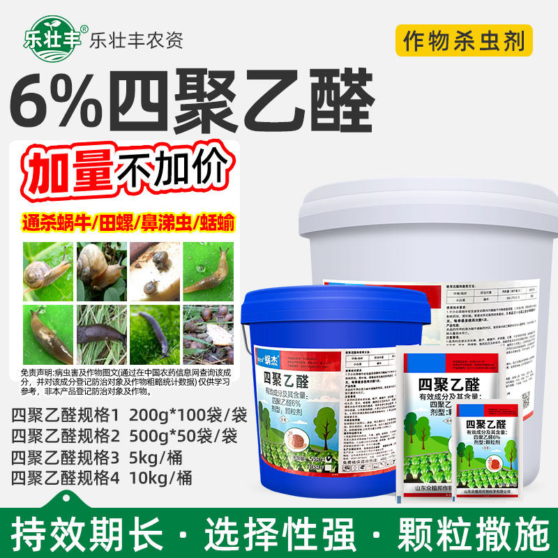 菜地杀蜗牛鼻涕虫专用药四聚乙醛颗粒蛞蝓灭蜗牛药果树农药杀虫剂