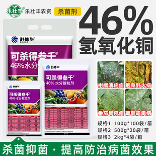 科迪华杜邦可杀得3000三千叁仟氢氧化铜蔬菜炭疽病细菌农药杀菌剂