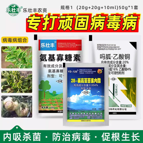 专打顽固病毒病杀菌剂组合