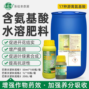 德国巴斯夫望秋氨基酸水溶肥料果树植物促花调节生长叶面肥
