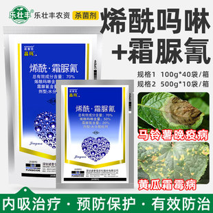诺普信晶玛 70%烯酰吗啉霜脲氰葡萄霜霉病晚疫病农药杀菌剂500g