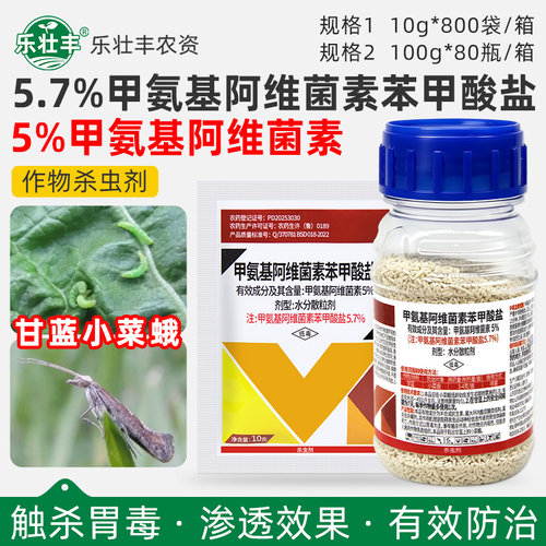高赢5%阿维菌素甲维盐杀虫剂
