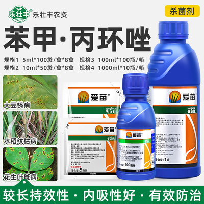 先正达爱苗苯醚甲环唑丙环唑水稻纹枯病锈病叶斑病杀菌剂农药XFQ