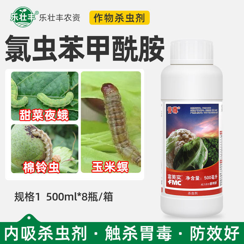 杜邦富美实普尊氯虫苯甲酰胺甘蓝甜菜夜蛾小菜蛾农药杀虫剂500g