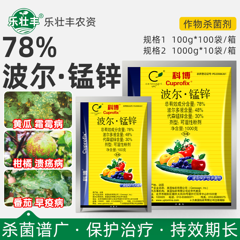 波尔多液葡萄霜霉病溃疡病杀菌剂