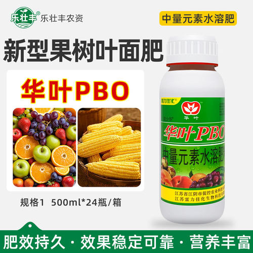 华叶PBO新型果树促控剂控梢控旺