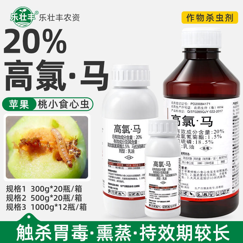 金正定格高氯马苹果桃小食心虫胃毒熏蒸农药农业专用杀虫剂