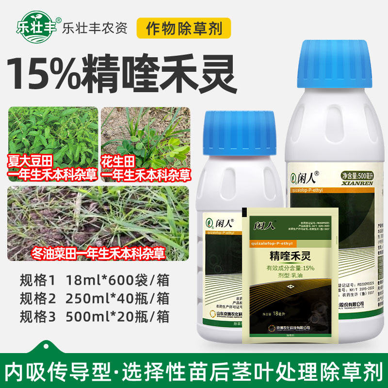 15%精喹禾灵大蒜葱姜除草剂图片