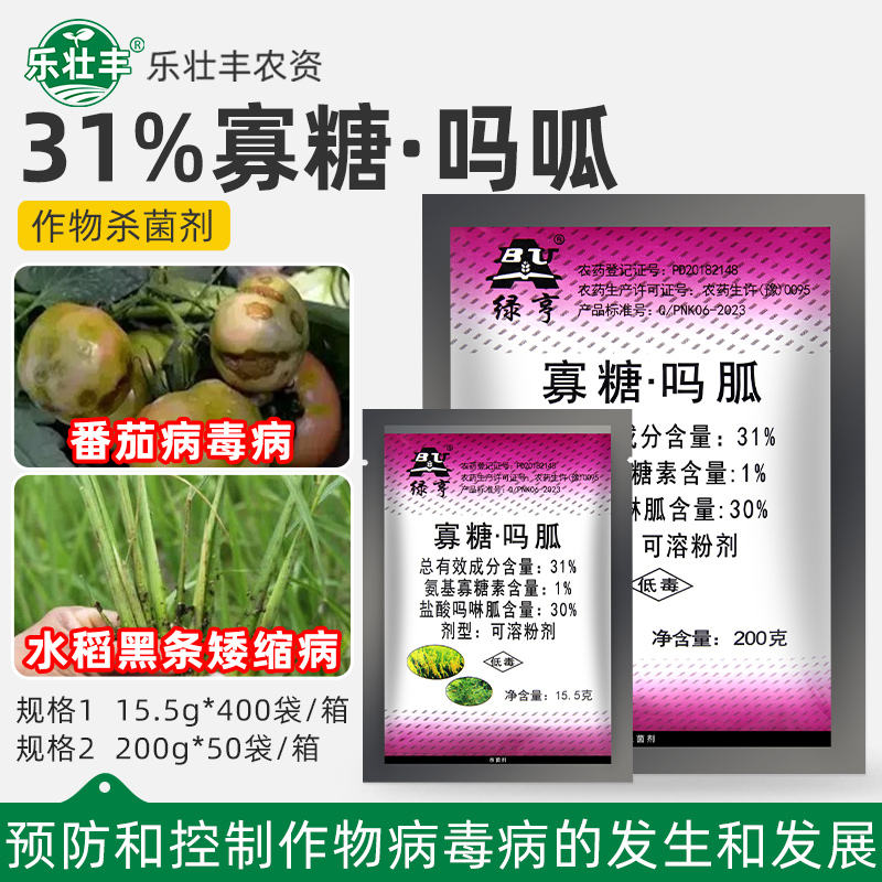 绿亨31%氨基寡糖素盐酸吗啉胍番茄病毒病水稻黑条矮缩农药杀菌剂
