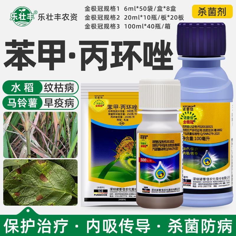 金极冠苯醚甲环唑丙环唑杀菌剂