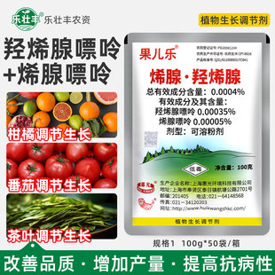 惠光果儿乐羟烯腺嘌呤烯腺嘌呤柑橘番茄茶叶增产植物生长调节剂