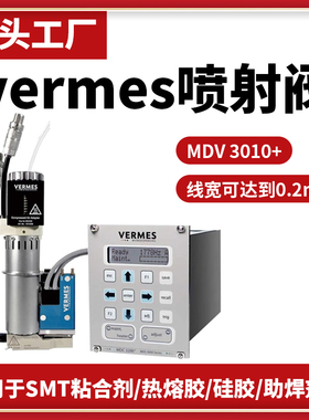 压电喷射阀vermes压电阀非接触锡膏银奖点胶阀高粘度导电胶喷射阀