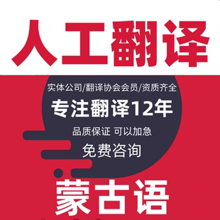 蒙古语西里尔蒙文人工翻译工程图纸标书合同机械建筑土木电力服务