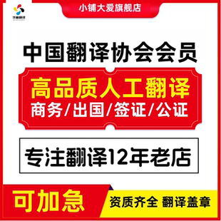 人工翻译俄语越南语泰语英语日语韩语德语法语证件外文件合同服务