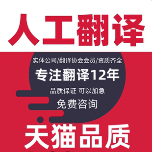 专业人工翻译俄语英语德语日语韩语英文法语合同文档外文件证服务