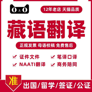 藏文藏语人工翻译藏经经书说明书论文标语牌匾文件证件商务合同中