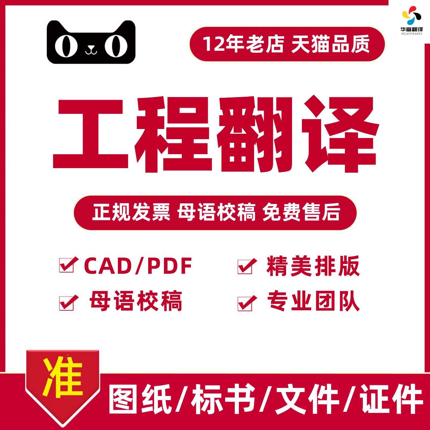 工程翻译CAD图纸标书文件土木建筑机械化工电气汽车PDF施工工业英图片