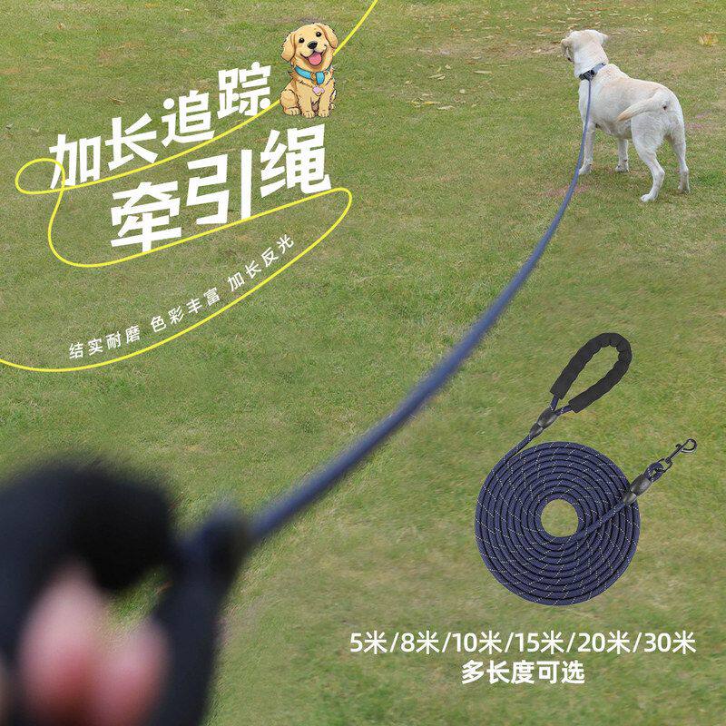 追踪户外牵引绳反光尼龙中大型犬遛狗牵引绳加长狗狗防爆绳狗狗冲