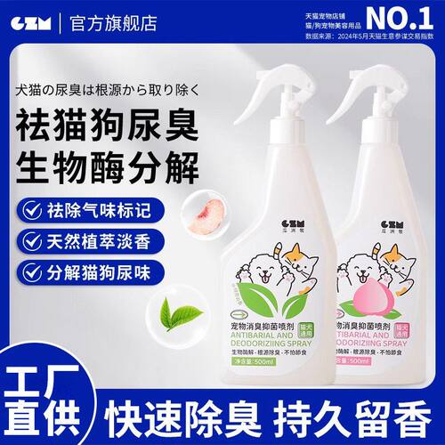 去尿味生物酶宠物清洁喷雾狗狗