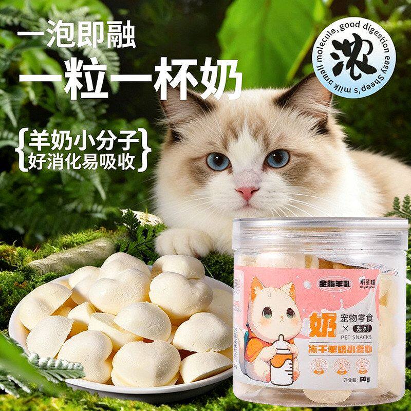 饼干羊奶粉棒羊奶磨牙冻干棒猫咪