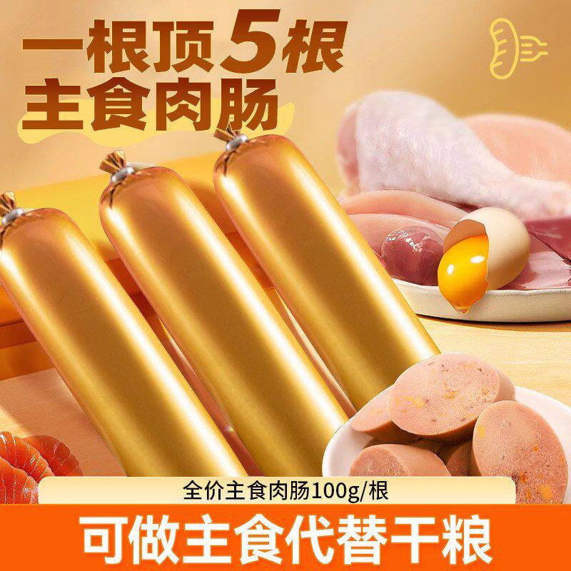 香肠成肠宠物食品零食泰迪主食