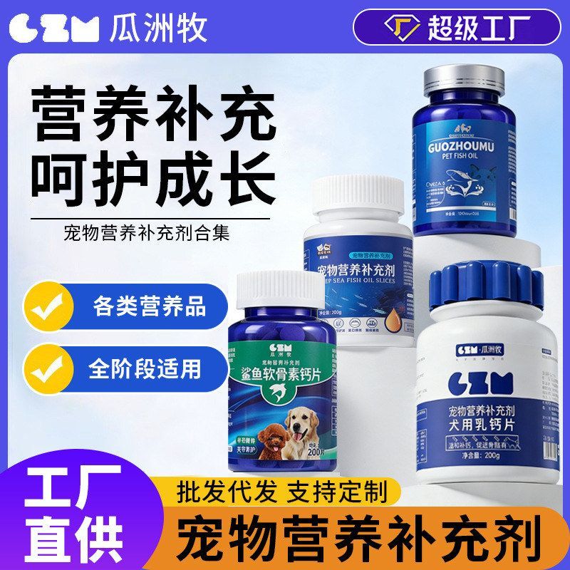 瓶健骨钙片补充剂维生素猫咪狗